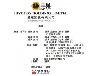 丰巢向港交所提交上市申请-物流之家