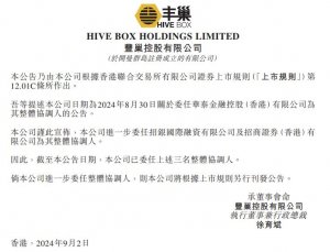 丰巢：新增招银国际、招商证券（香港）为整体协调人-物流之家