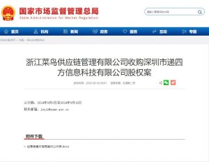 浙江省菜鸟网络科技有限公司增资收购深圳市递四方信息科技有限公司 5.9459%股权-物流之家