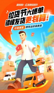 货拉拉 2024 年“金秋拉货节”正式启动-物流之家