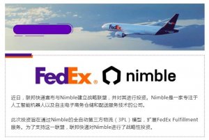 联邦快递宣布与 Nimble 建立战略联盟,并进行投资事宜-物流之家