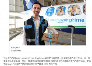 持续深化拓展空中物流领域，亚马逊于巴西的举措频频-物流之家