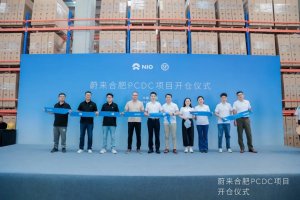 顺丰与蔚来汽车合肥 PCDC 配件分拨中心正式投入运营-物流之家