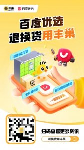 丰巢与百度优选正式达成售后逆向物流合作事宜-物流之家
