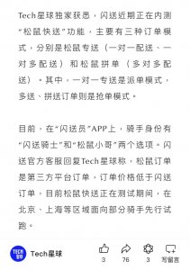 闪送开展“松鼠快送”多对多配送模式的内部测试-物流之家