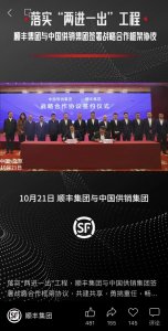 顺丰集团与中国供销集团达成战略合作-物流之家