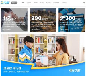 闪送于美股成功上市,市值超过 11 亿美元-物流之家