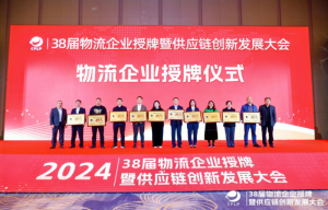 泛远国际被正式授予中国 AAAA 级物流企业称号-物流之家