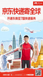 京东快递国际开通东南亚7国寄递业务-物流之家