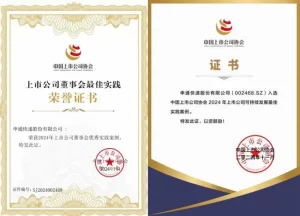 申通快递获评2024上市公司董事会优秀实践案例-物流之家