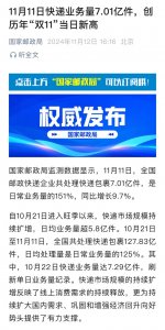 双11当日快递业务量7.01亿件 创历年新高-物流之家