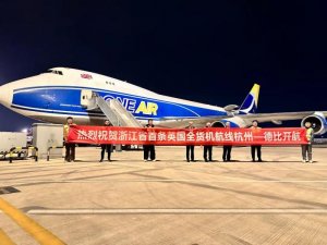 “杭州-德比”全货机航线正式开通-物流之家