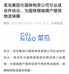 菜鸟集团与国铁物资公司达成合作 成签约物流商-物流之家