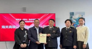 万纬青岛前湾港冷链园区获批海关AEO高级认证-物流之家