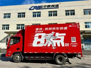 京东物流在全国范围内承接中铁快运高铁快运包裹落地配业务-物流之家