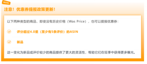 门槛降低，亚马逊优惠券政策重大更新-物流之家