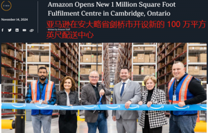 继续编织加拿大物流网，亚马逊开设新配送中心-物流之家