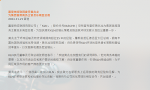 嘉里物流：委任黄兆龙为集团首席商务主管及东南亚总裁-物流之家