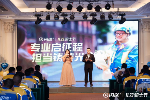 第七届闪送“1123骑士节”在北京举办-物流之家