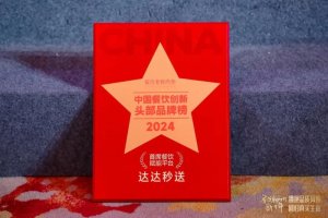 达达秒送获颁“首席餐饮赋能平台”奖项-物流之家