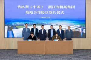 普恒国际与浙江省机场集团合作构建一站式航空冷链物流服务-物流之家