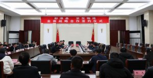 京东彭泽冷链供应链中心项目签约落地-物流之家