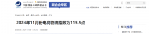11月电商物流指数为115.5点 创近7年新高-物流之家