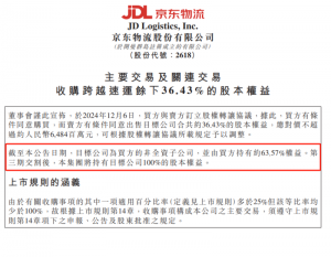 64.8亿,京东物流完成收购跨越速运股份-物流之家