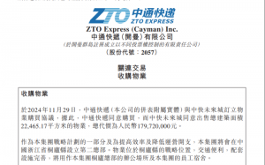 中通快递斥资1.8亿元购买中快未来城物业-物流之家