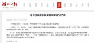 湖北快递年业务量首次突破50亿件-物流之家