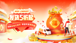 货拉拉2025新春拉货节启动-物流之家