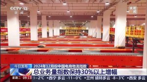 2024年12月电商物流指数为112.7点-物流之家