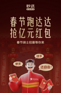 达达秒送春节保障计划发布 将投入超亿元红包-物流之家