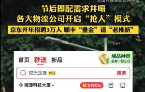 节后即配需求井喷,各大物流公司开启“抢人”模式-物流之家