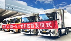 华鹏飞获国际道路运输TIR持证人资格-物流之家