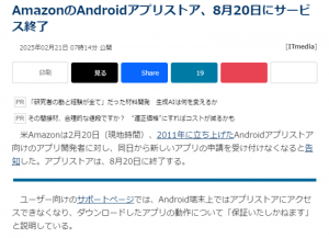 亚马逊日本将于8月20日关闭安卓设备应用商店服务-物流之家