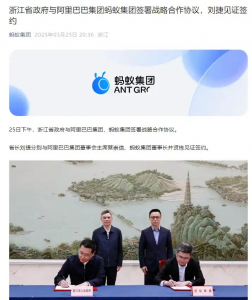 浙江省政府与阿里巴巴集团蚂蚁集团签署战略合作协议-物流之家