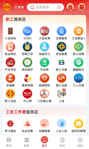 圆通行者APP接入职工服务平台“职工之家”-物流之家