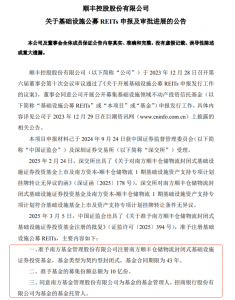 顺丰控股基础设施公募REITs获证监会注册批复-物流之家