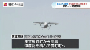 丰翼无人机在日本开启海鲜项目运营验证-物流之家