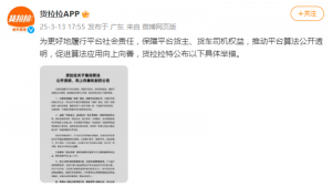 货拉拉公开算法机制:“就近优先”分配订单占九成-物流之家