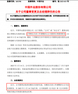 中国外运:董事长王秀峰、总经理宋嵘辞职-物流之家