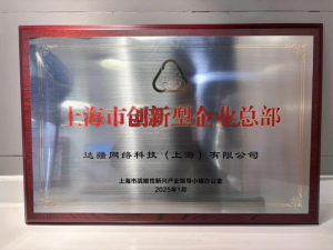 达达集团获评“上海市创新型企业总部”-物流之家