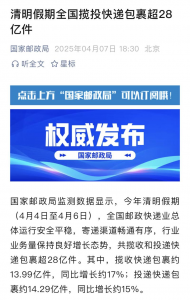清明假期全国揽投快递包裹超28亿件-物流之家