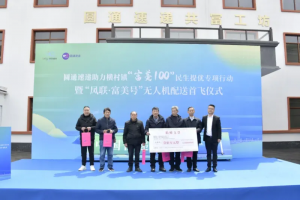 圆通无人机航线在凤联村开通-物流之家