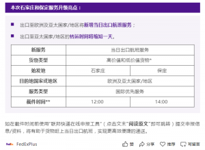 联邦快递升级河北地区国际出口货物服务-物流之家