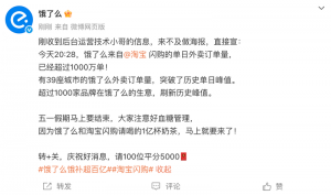 淘宝闪购上线6天:外卖单日订单量已破1000万-物流之家