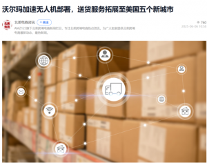 沃尔玛将无人机送货服务扩展到美国五个新城市-物流之家