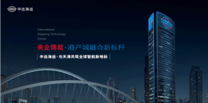 中远海运集团华北区域总部正式揭牌成立-物流之家