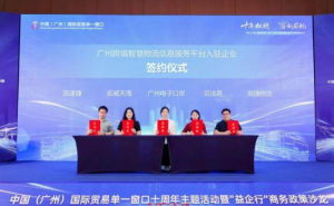 广州跨境智慧物流信息服务平台正式上线-物流之家
